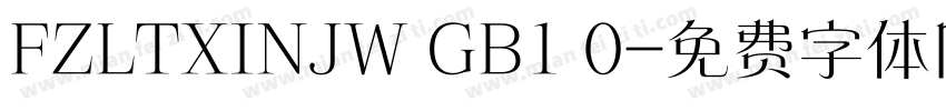 FZLTXINJW GB1 0字体转换